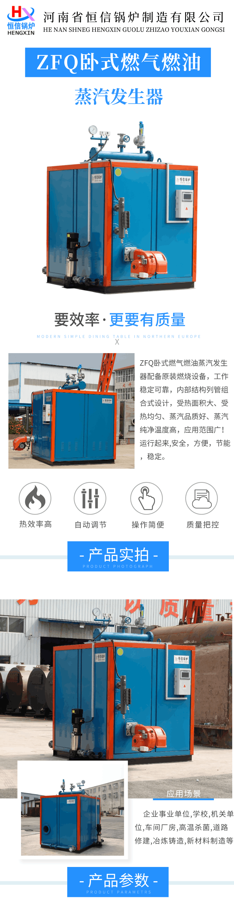 ZFQ臥式燃油氣蒸汽發生器_自定義px_2022-05-04+14_26_09.png