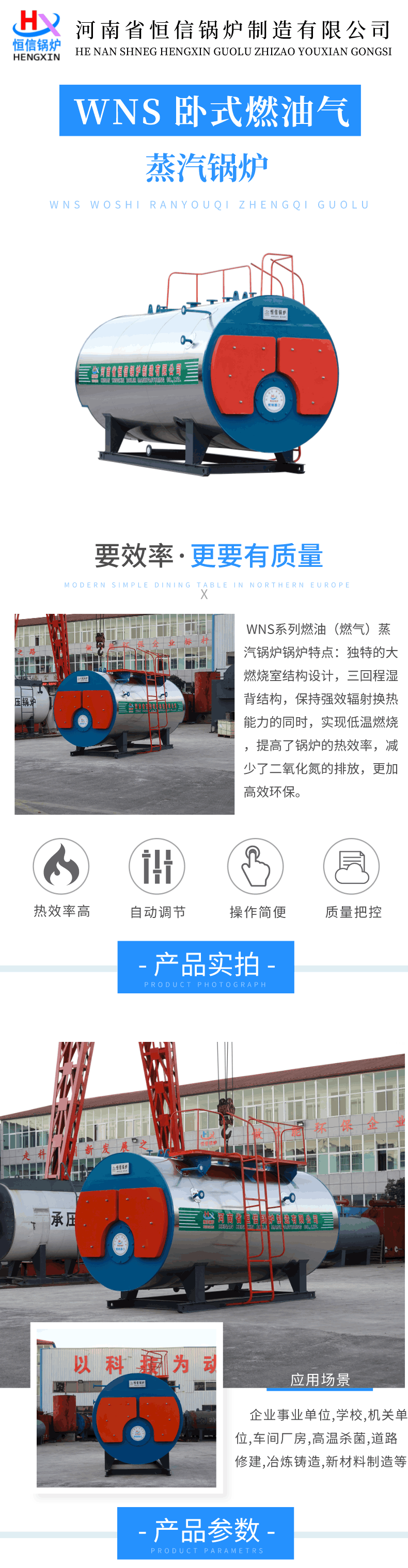 恒信鍋爐_DZH臥式燃油燃氣蒸汽鍋爐_自定義px_2022-03-26+17_06_02.png