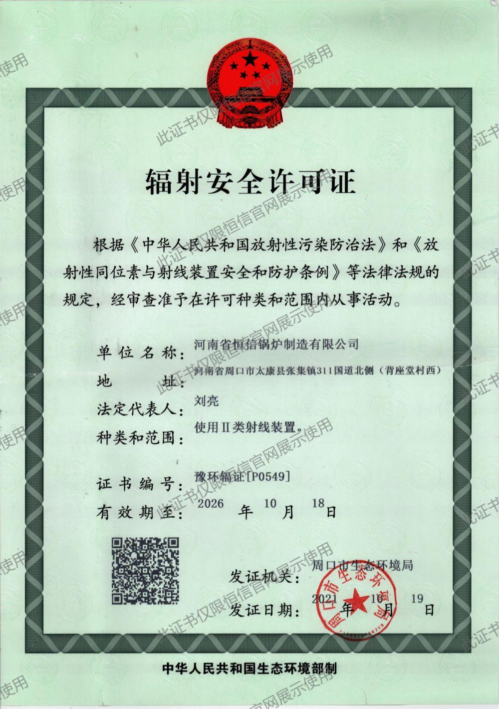 輻射安全許可證.jpg