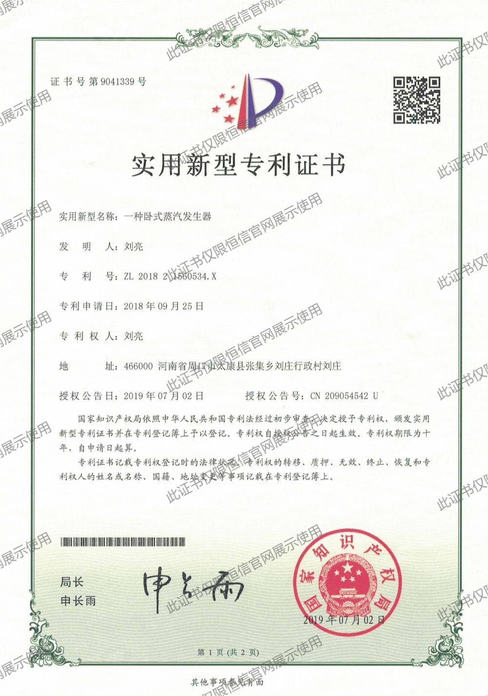 臥式蒸汽發生器.jpg