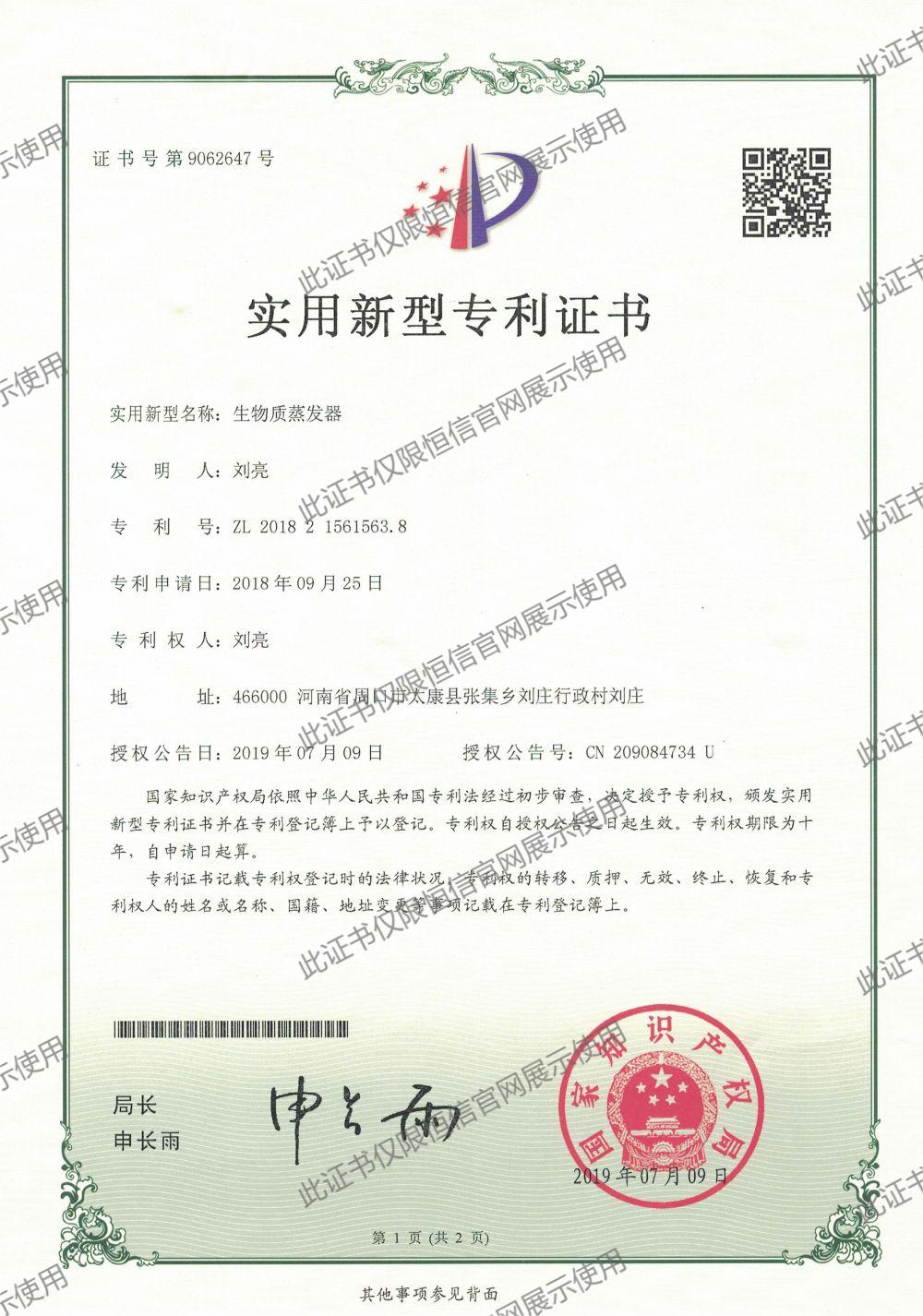 生物質蒸汽發生器.jpg
